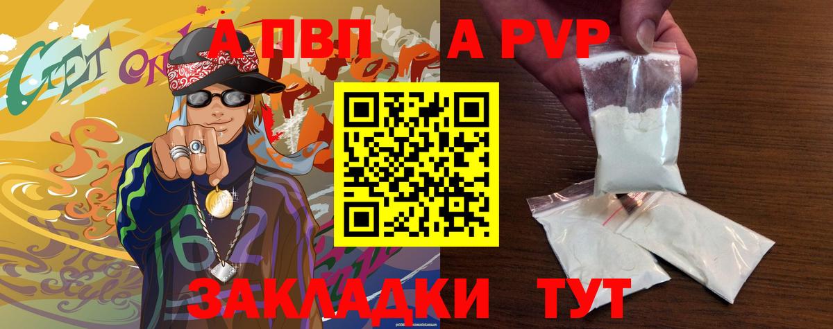 A PVP VHQ  Alpha PVP кристаллы  A-PVP кристаллы  Богданович  А ПВП  Вход с VPN 