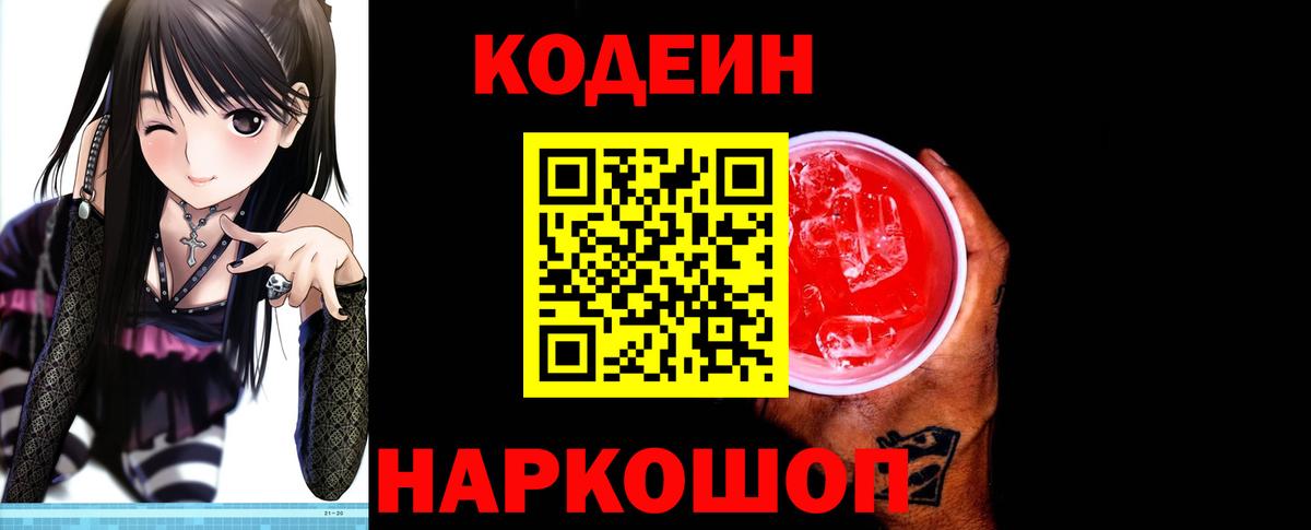 Кодеиновый сироп Lean напиток Lean (лин)  Вход с VPN  Богданович 