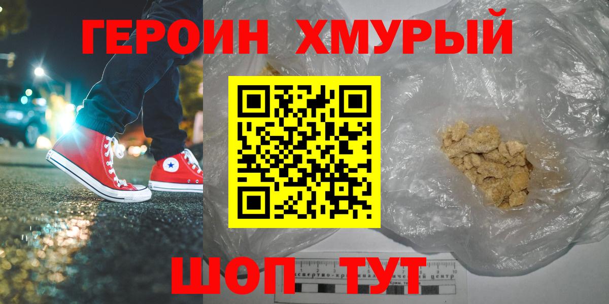 Героин хмурый  Вход с VPN  Богданович 